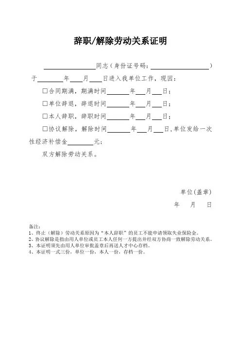 解除终止劳动关系证明(用人单位版)