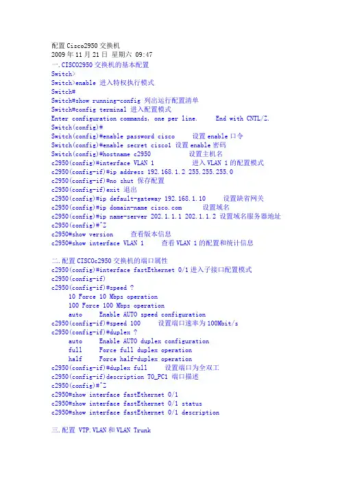 配置Cisco2950交换机