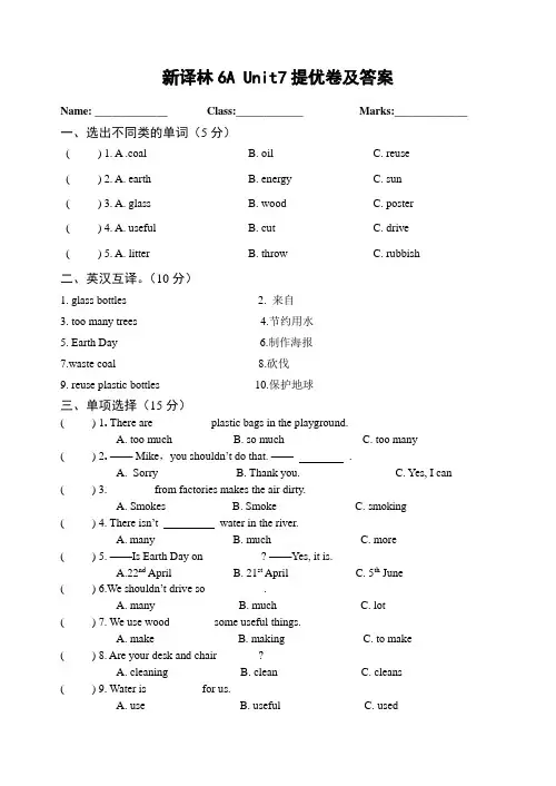 2014—2015新译林6A Unit 7提优卷及答案试题试卷 精品优质期末复习资料