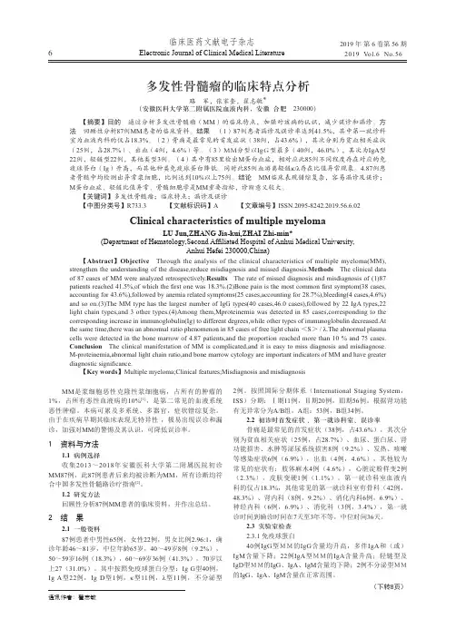 多发性骨髓瘤的临床特点分析