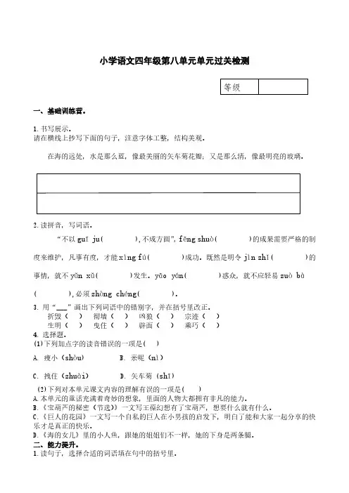 统编版2023-2024学年语文四年级下册第八单元试卷(含答案)