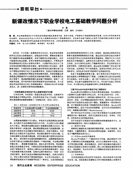 新课改情况下职业学校电工基础教学问题分析