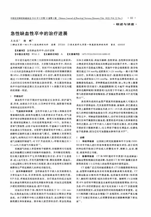 急性缺血性卒中的治疗进展