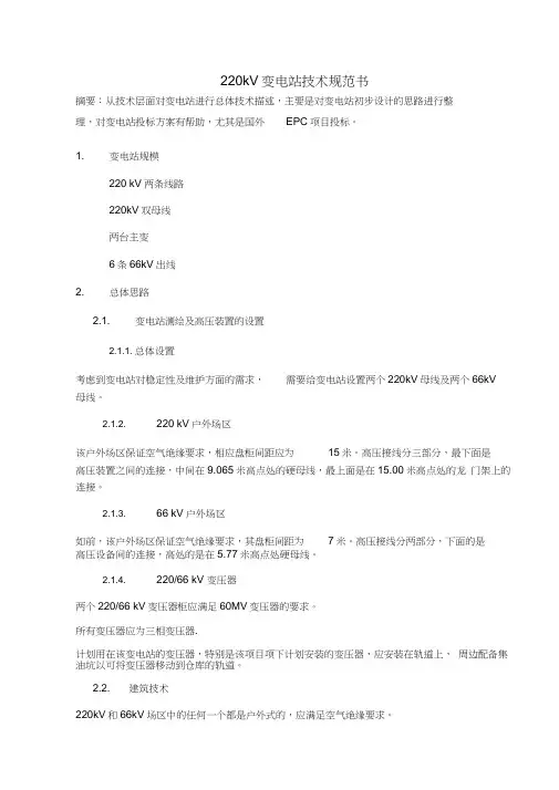 变电站技术规格书