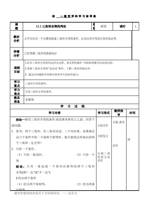 人教版八年级数学上册12.2三角形的全等判定 教案