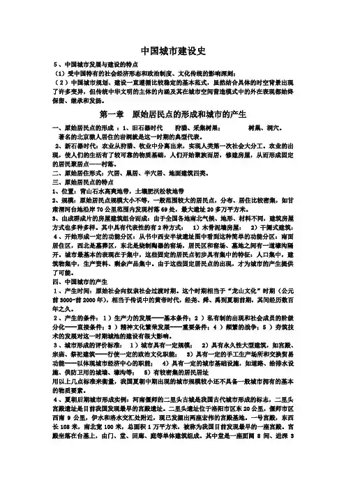中国城市建设史