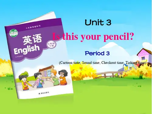 (三下)英语课件-Unit3 Is this your pencil？ ｜译林版(三起) (22页)