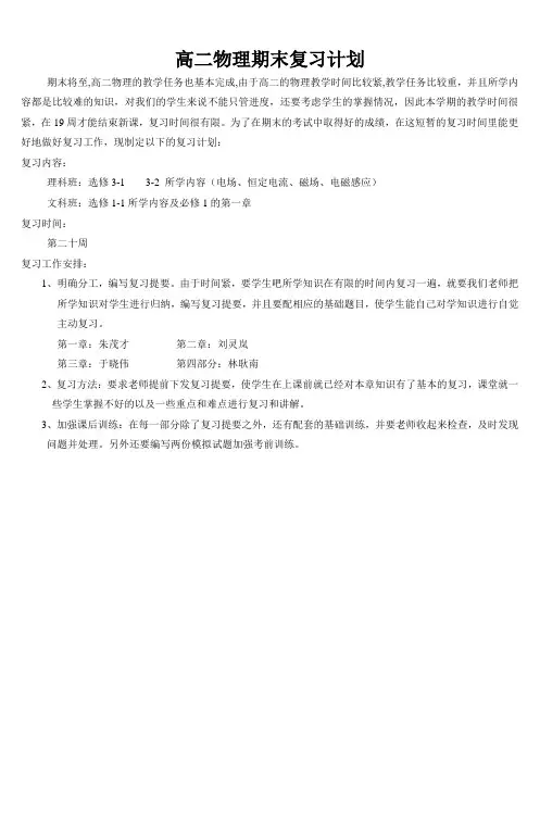 高二物理期末复习计划 2