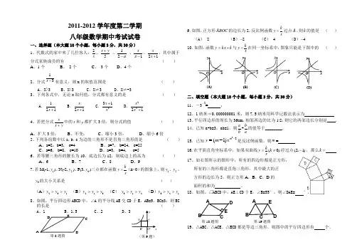 八年级下册数学期中试卷