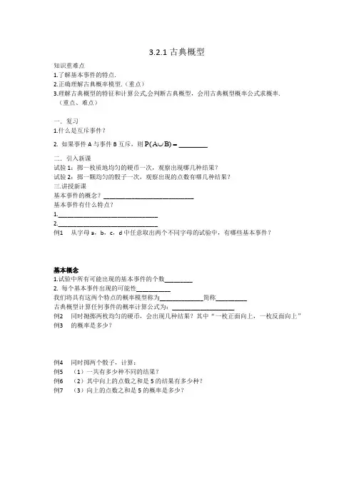 人教B版高中数学必修三《3.2.1 古典概型》_4