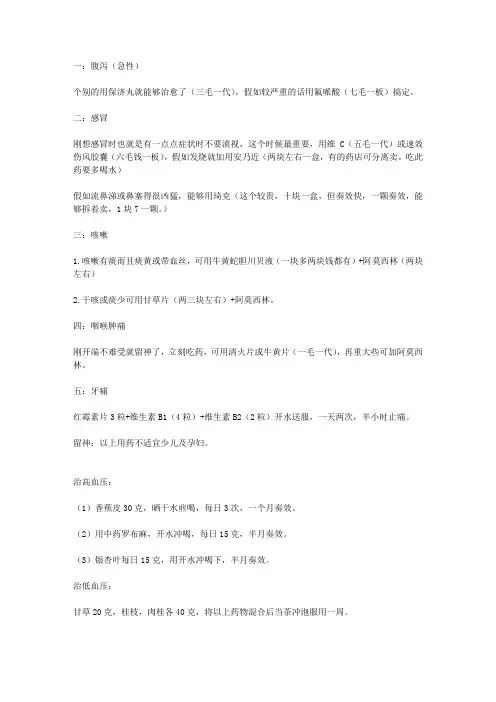 常见病防治