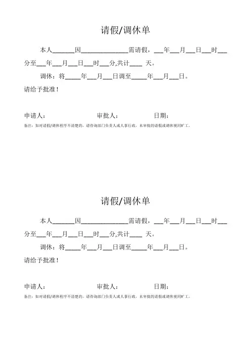 请假调休单格式