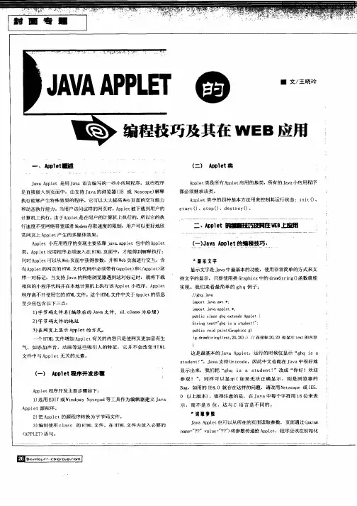JAVA  APPLET