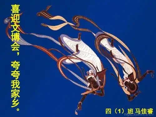 喜迎文博会,做好小主人(马佳睿制作)