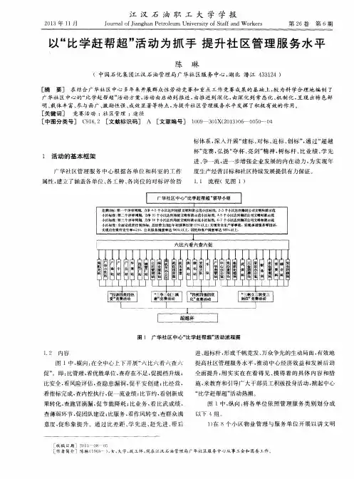 以“比学赶帮超”活动为抓手提升社区管理服务水平