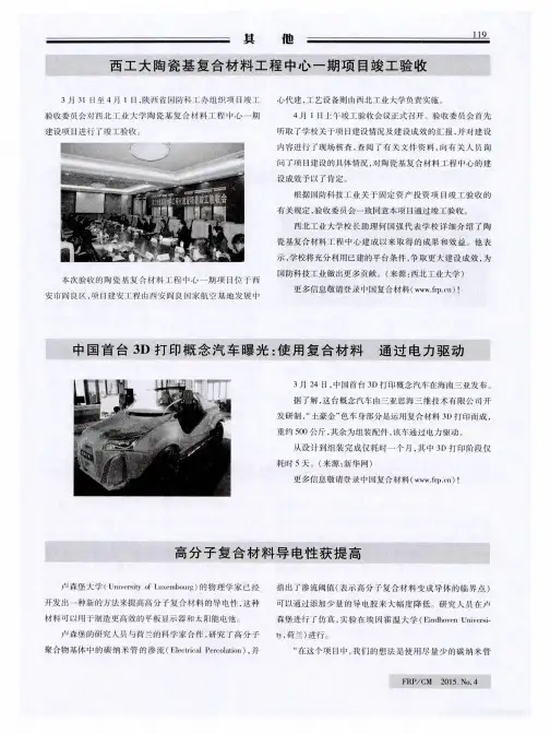 高分子复合材料导电性获提高
