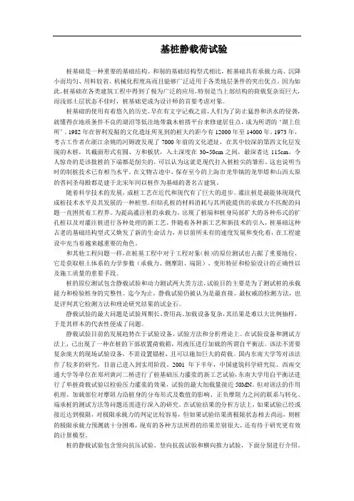基桩静载荷试验介绍及基桩竖向抗压静载试验