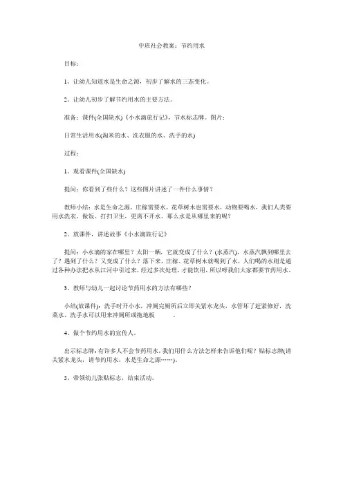 中班社会教案节约用水