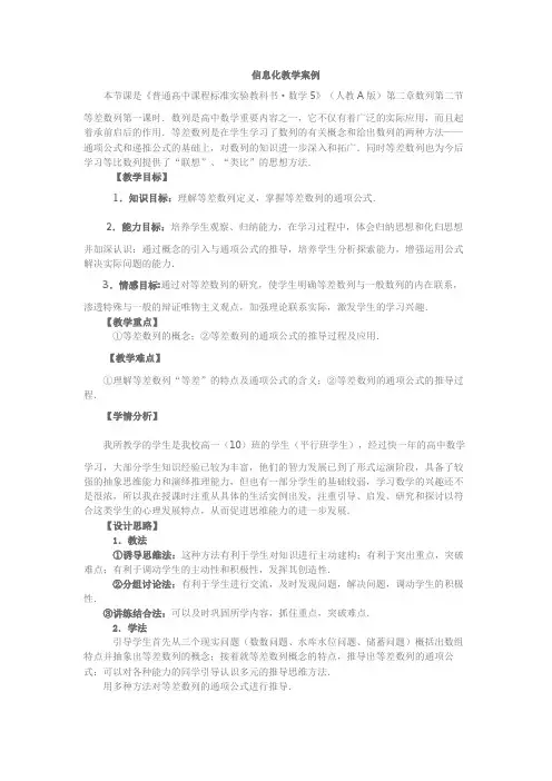 信息化教学案例 (1)