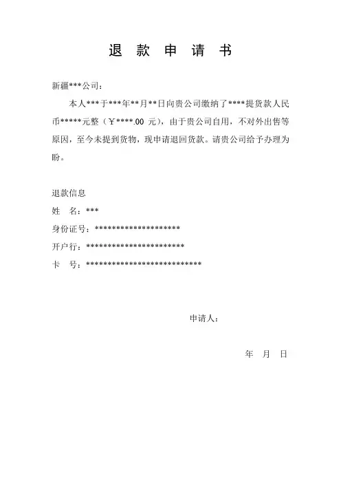 退款申请书 2