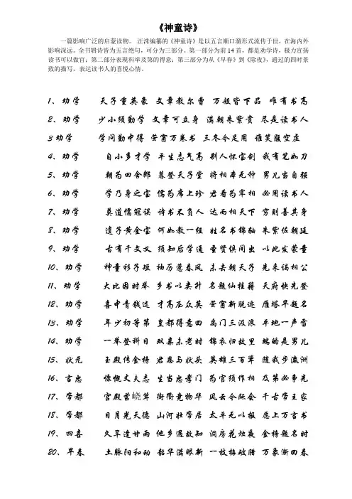 神童诗
