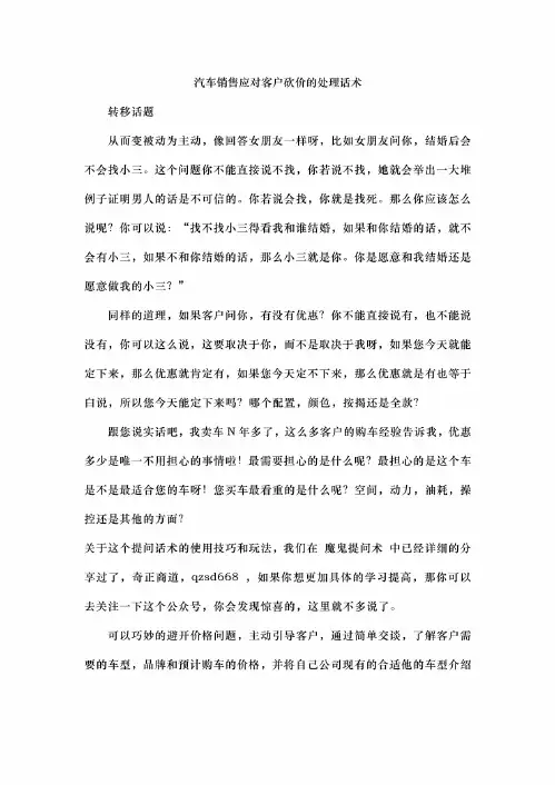 汽车销售应对客户砍价的处理话术