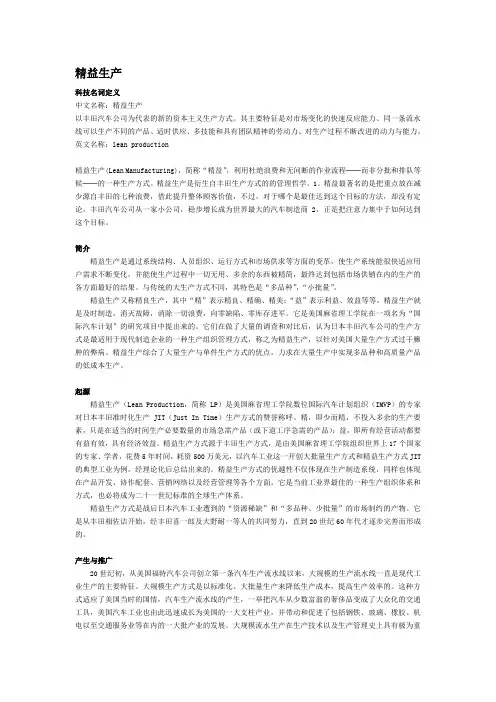 精益生产