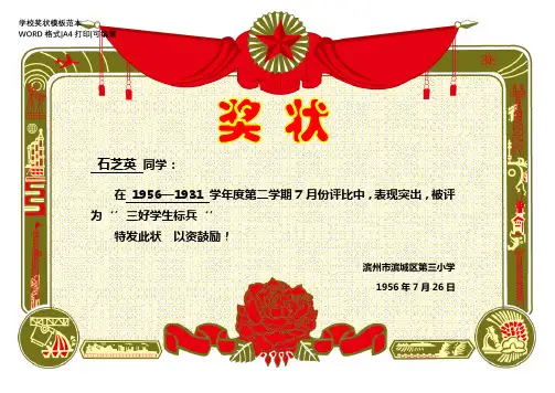 学校奖状模板范本