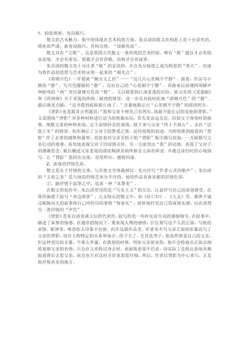 朱自清散文