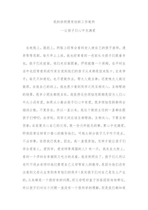 《让孩子心中充满爱》案例