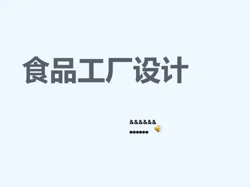 鱼糜制品工厂设计