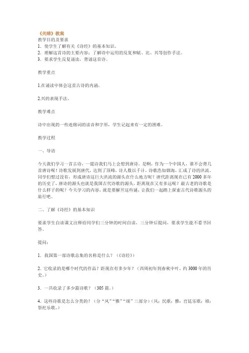 《关雎》教案