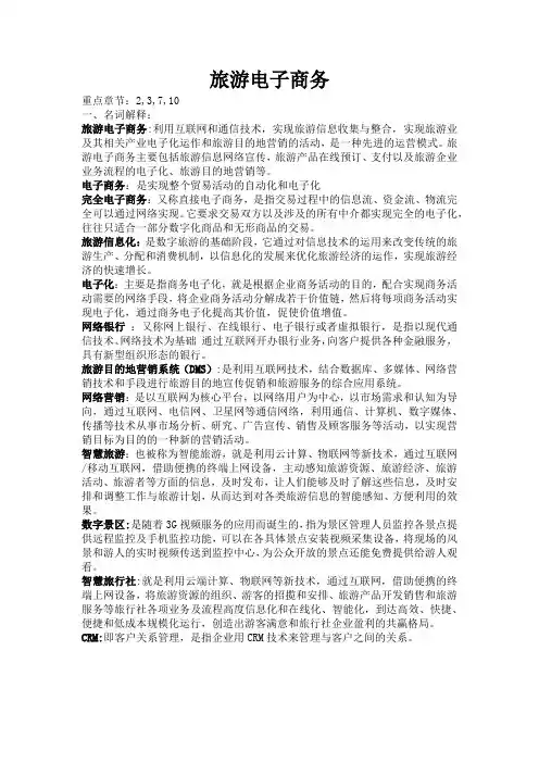 旅游电子商务