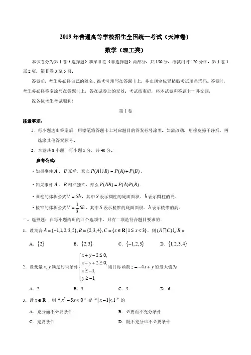 2019年天津卷理科数学高考真题