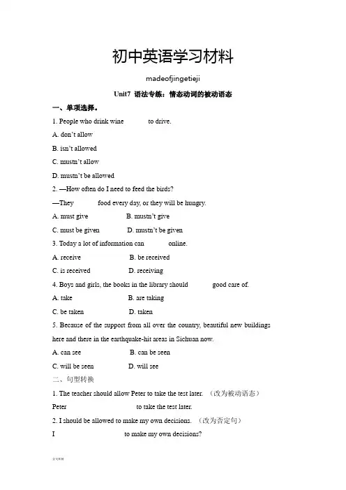 人教版九年级英语unit7_语法专练：情态动词的被动语态