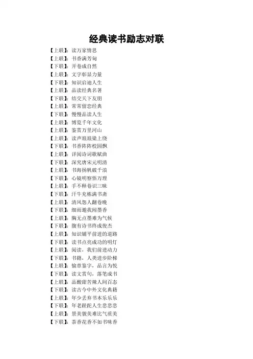 经典读书励志对联