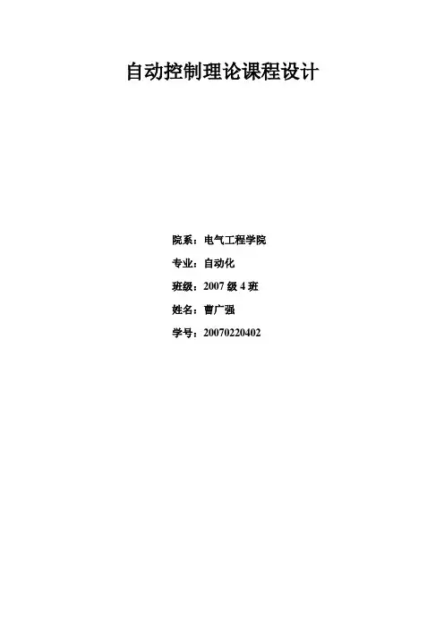 自动控制理论全套(课件,课程设计,实验指导)课程设计