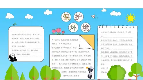 word电子小报手抄报模板学生保护环境电子小报