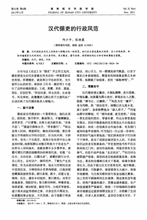 汉代循吏的行政风范