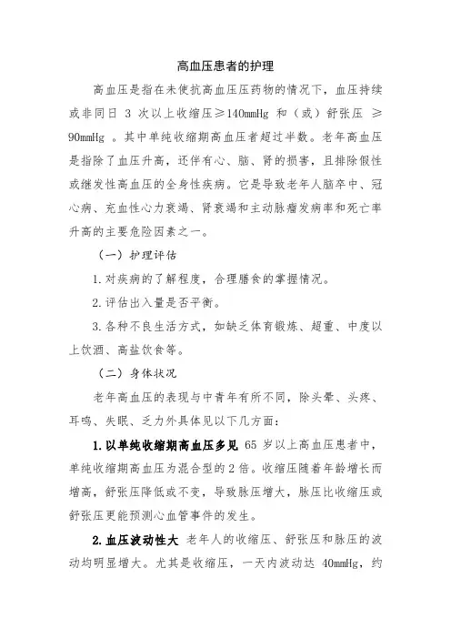 老年人高血压患者的护理