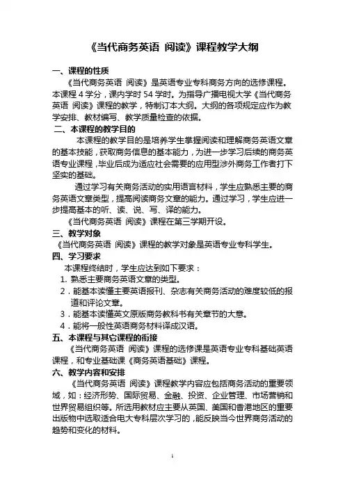 教学大纲 2