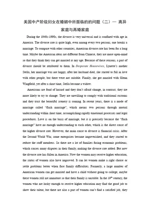美国中产阶级妇女在婚姻中所面临的的问题(二)— 离异家庭与再婚家庭
