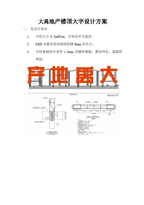 房地产楼顶大字设计方案 2