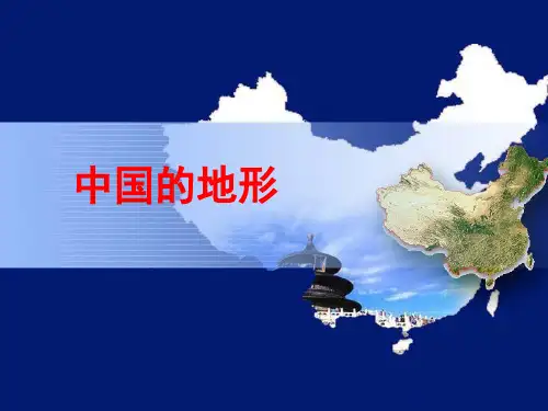 中国地形-整理版