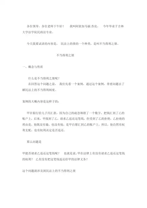 不当得利