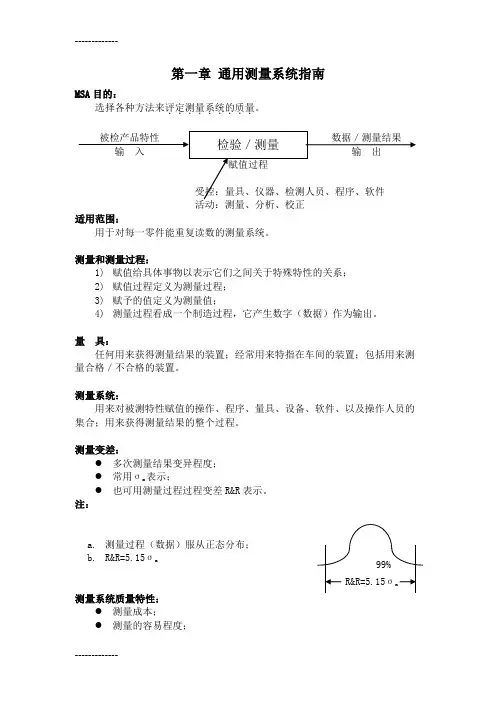(整理)工业工程五大手册清华大学之四-讲义MSA