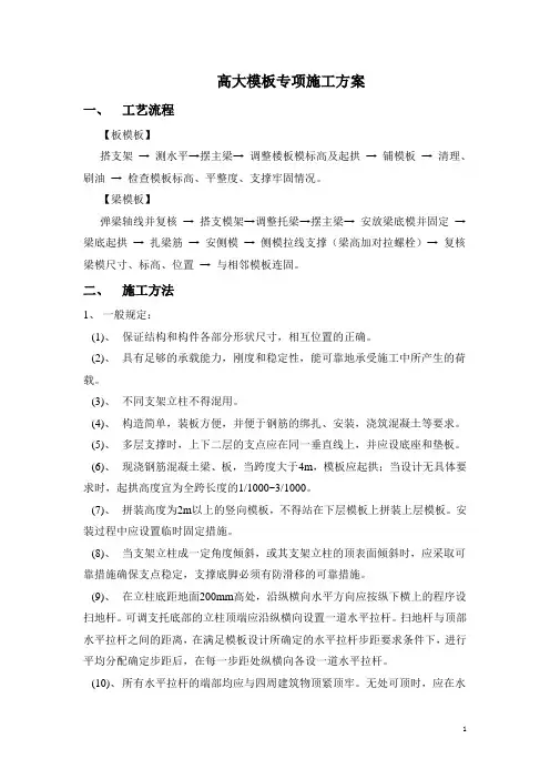高大模板专项方案
