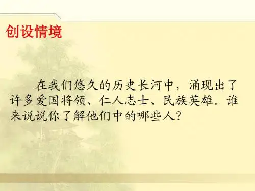 《郑成功收复台湾》课件1-优质公开课-语文S版五下精品