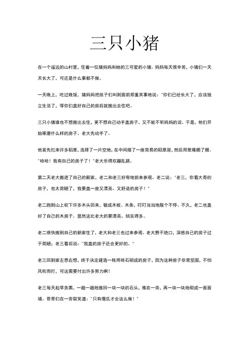 三只小猪的童话故事