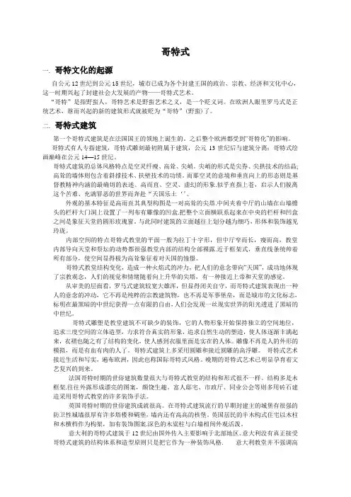 哥特式